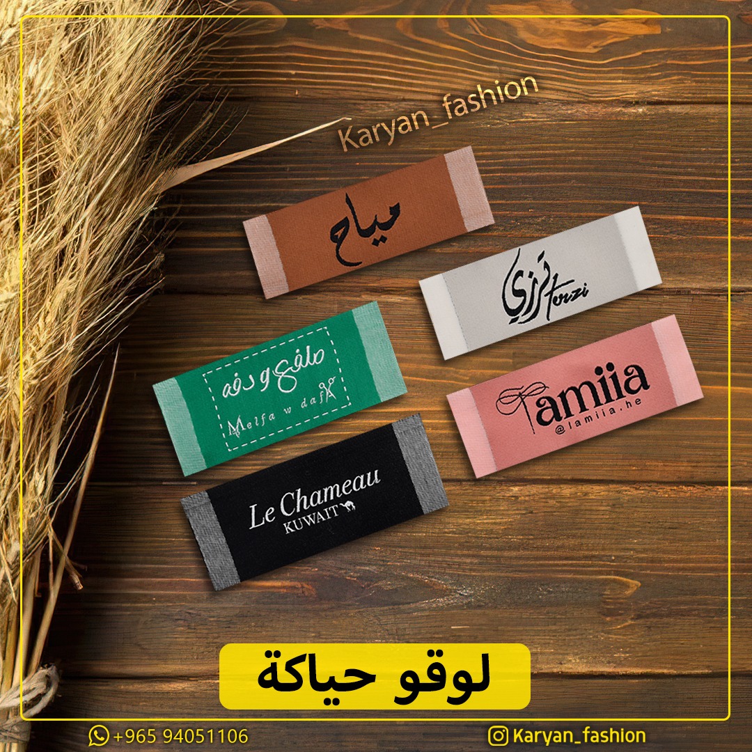 أخر ترند في عالم لوقو الملابس، ليبل الحياكة الطوالي للعبايات، لجنب العباية او را… – ryan