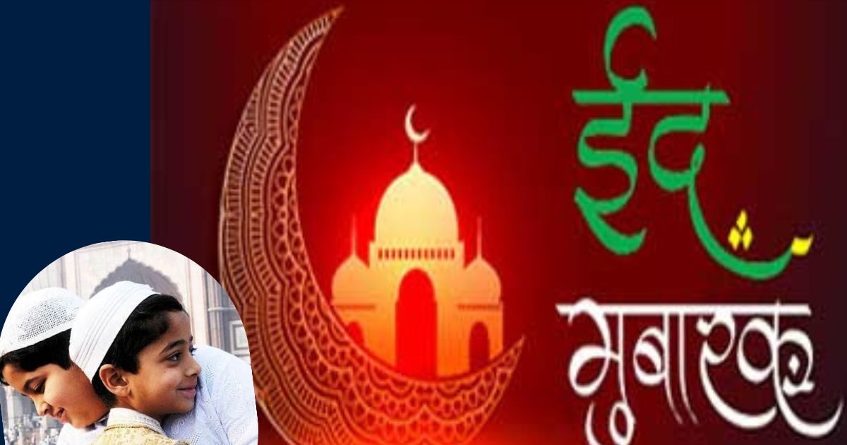 Eid Mubarak wishes: Allah fills your life with happiness … Give Eid happy to your loved ones with these beloved quotes, wishes and Shayari