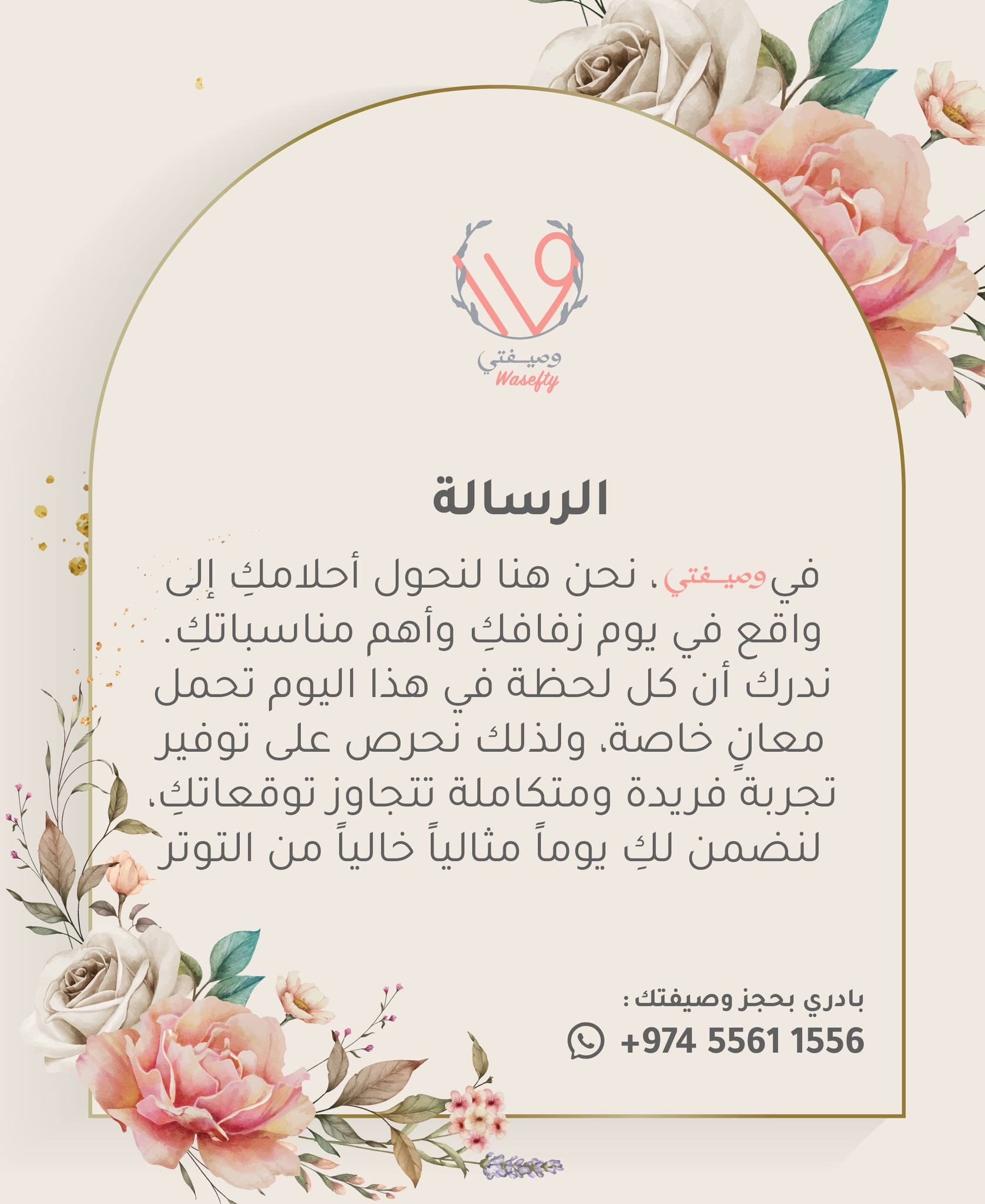 رسالتنا
في وصيفتي ، نحن هنا لنحول أحلامكِ إلى واقع في يوم زفافكِ وأهم مناسباتكِ…. – ryan