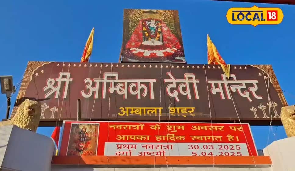 Ambala named after this temple? Mother gives Darshan in Pindi form, knows