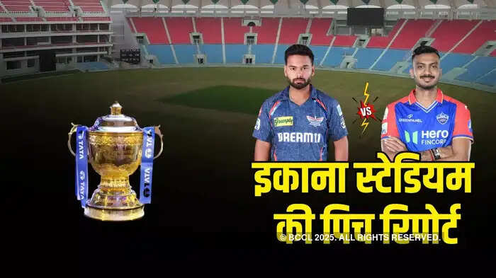 LSG vs DC: Batsmen will become an eye or become bowlers, a pitch report from Ekana Stadium, again from Lucknow, play-11