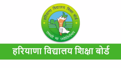 When the 10th and 12th results of Haryana are released this is the possible date