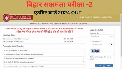 BBEE SACHMTA 2 Pariksha Access Card 2024 Released: Bihar Empowerment Exam Illustre Card Download From Here