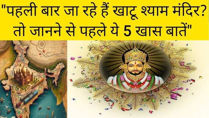 If the Court of Baba Shyam goes for the first time, then note these important things, know the full details in the video