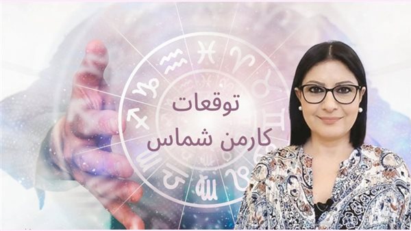 الثراء بين إيديك وفرص ذهبية في في الطريق .. 3 أبراج هتحقق أحلامها المالية φ 2025 بتوقعات كماس