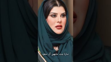 زوجة-محمد-بن-سلمان-سارة-بنت-مشهور-آل-سعود