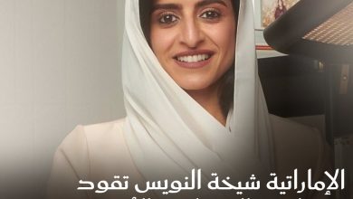 في سابقة تاريخية هي الأولى من نوعها على مستوى العالم.. الإماراتية #شيخة_النويس تتولى الأمين…