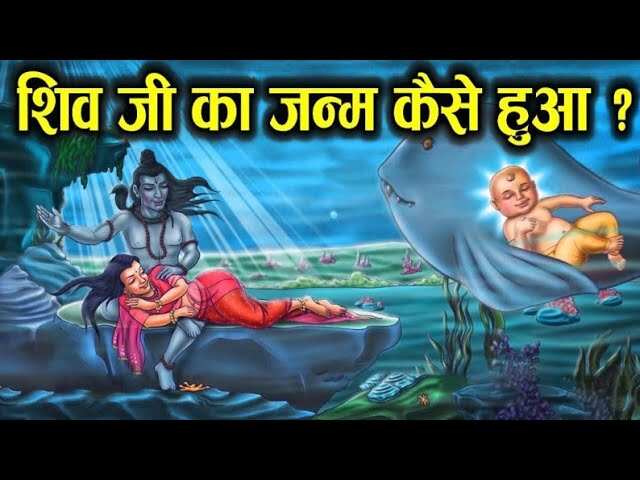 After all, where was Cass and where Lord Shiva was born, in this 2 -minute sacred, all your questions learn