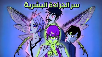 بنات المتوسط (طفولة شيهانة) – ryan
