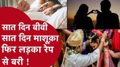 Court Order: 7 Days Girlfriend and Man Will Be 7 Days With Woman, Know Why?