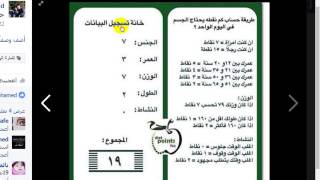 كيف-احسب-نقاطي-في-رجيم-النقاط-–-لاينز