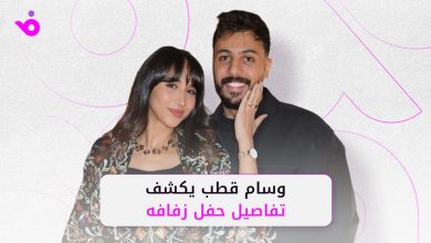 وسام قطب يكشف تفاصيل زفافه وشهر العسل #فوشيا #وسام_قطب #عبير_الصغير