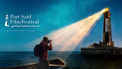 موعد انطلاق مهرجان بورسعيد السينمائي الدولي