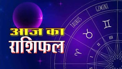 Today, the favorable coincidence of more yoga will shine, the plight of cancer, Libra and Aquarius Zodiac signs, how will the day be for other zodiac signs?