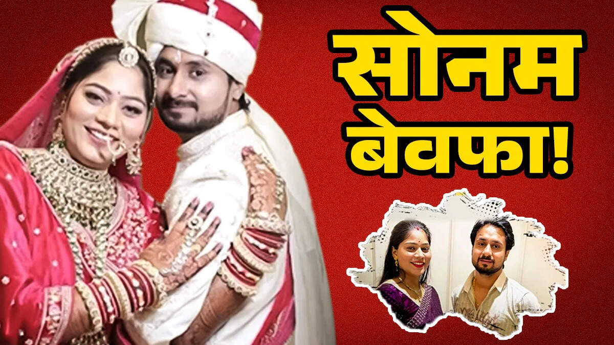 Meghalaya Honeymoon Murder Case: The third name comes for the first time between Raja Sonam, who is Raj Kushwaha in the Indore couple?