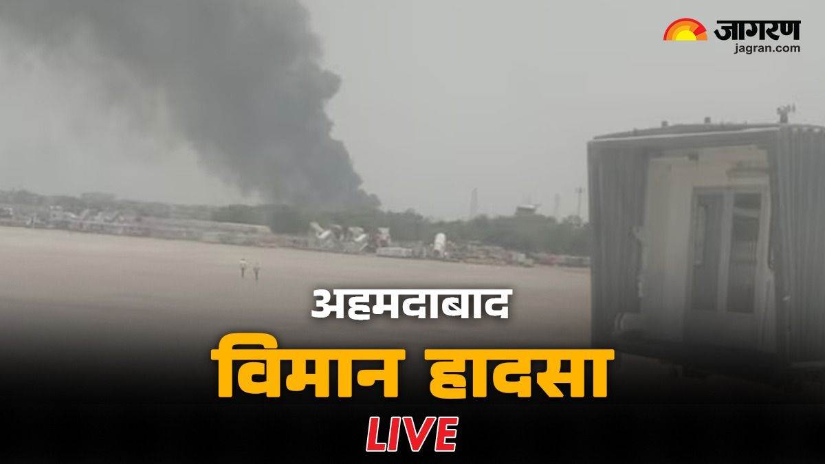 Ahmedabad Plane Crash Live PM Modi spoke to AMIT Shah; The Prime Minister of Britain expressed sadness about aircraft crashes – Ahmedabad aircraft accident Live News: PM Modi spoke to AMIT Shah; BSF and NDRF teams left for the place