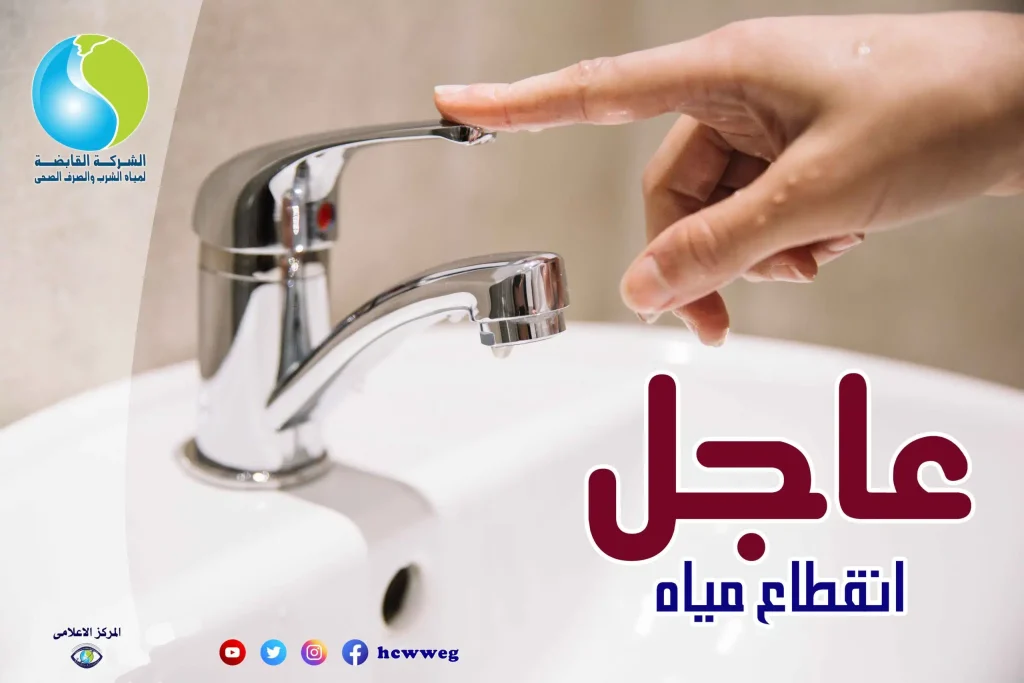 friday.-water-interruption-on-these-areas-for-6-hours-and-a-fundamental-mention-from-the-company