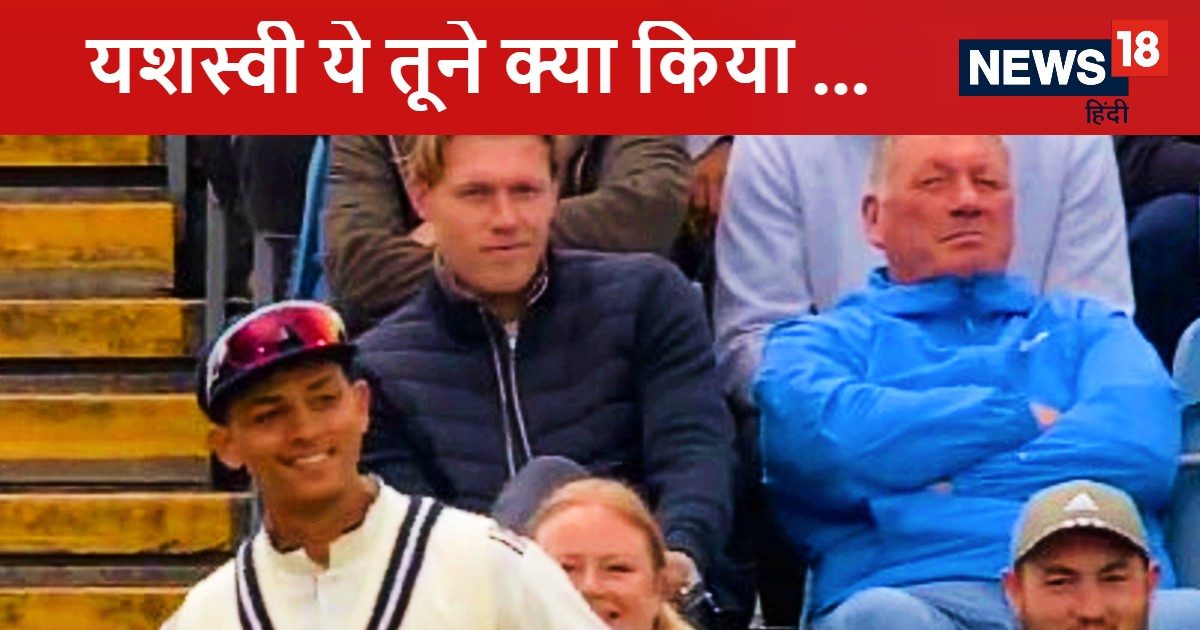 After leaving the catch, Yashasvi Jaiswal dances with English on the border