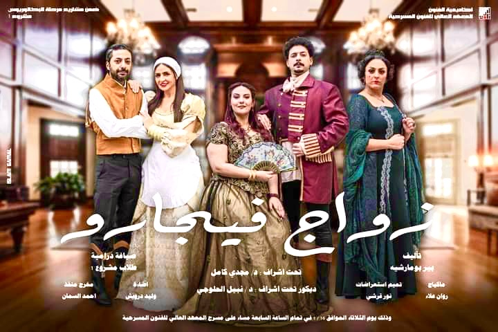 Figaro marriage on the stage of the Institute of Dramatic Arts – ryan