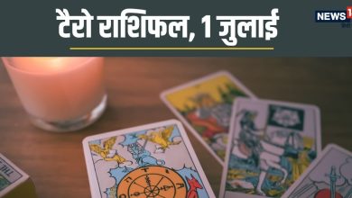 Aaj Ka Tarot Rashifal: मेष, धनु समेत 5 राशियों को जुलाई के पहले दिन धन व संपत्ति में वृद्धि के मिलेंगे मौके! जानें