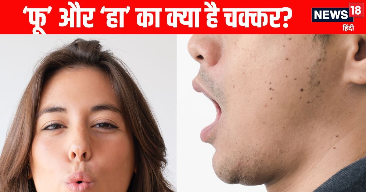 On ‘fu’, cold air comes out of the mouth, so why is the hot air coming out after doing ‘ha’? Learn what is the reason