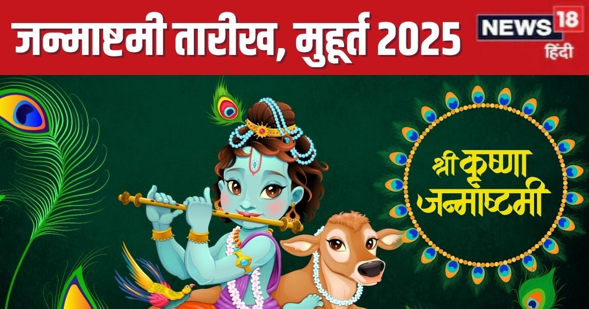 When is Shri Krishna Janmashtami? Learn Date, Muhurta, Quick Time, Importance