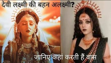 Why is the worship of the older sister of the goddess Lakshmi, where is her dwelling? Know mythology
