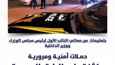 الداخلية تضبط 35 مخالفًا ومطلوبًا خلال حملة أمنية ومرورية على الطرق السريعة – تحرير 934 مخالفة…