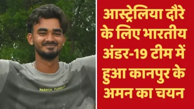 The star of Kanpur, the selection of the city in the Indian Under -19 team for the Tour of Australia -Kanpur batsman Aman Chauhan was selected for the Australian tour under 19 Indian team