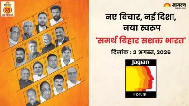 Patna Jagran Forum 2025: Jagran Forum will be developed in Bihar, from Chief Minister Nitish to leader of the opposition Tejashwi Yadav will retain his opinion – Patna Jagran Forum 2025 on August 2 from CM Nitish Kumar to Tejashwi Yadav to share the opini