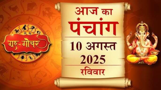 Aaj Ka Panchang: Bhadrapada Pratipada Monday, knows at what time any work will be done, favorable and full details of Rahukaal