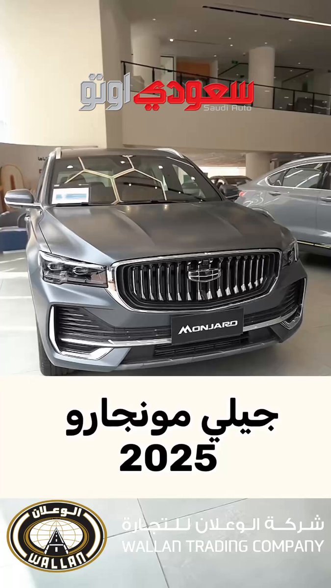 ال SUV المميزة من جيلي وصلت بأسلوب أنيق وتقنيات متطورة تنافس الكبار. تصميم خارجي جريء، مقصورة…