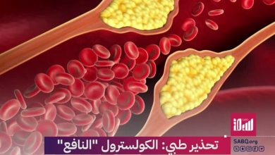 حذّر استشاري لأمراض القلب، من تحول الكولسترول النافع إلى مضر عند ارتفاعه المفرط. تعرف على الحد…