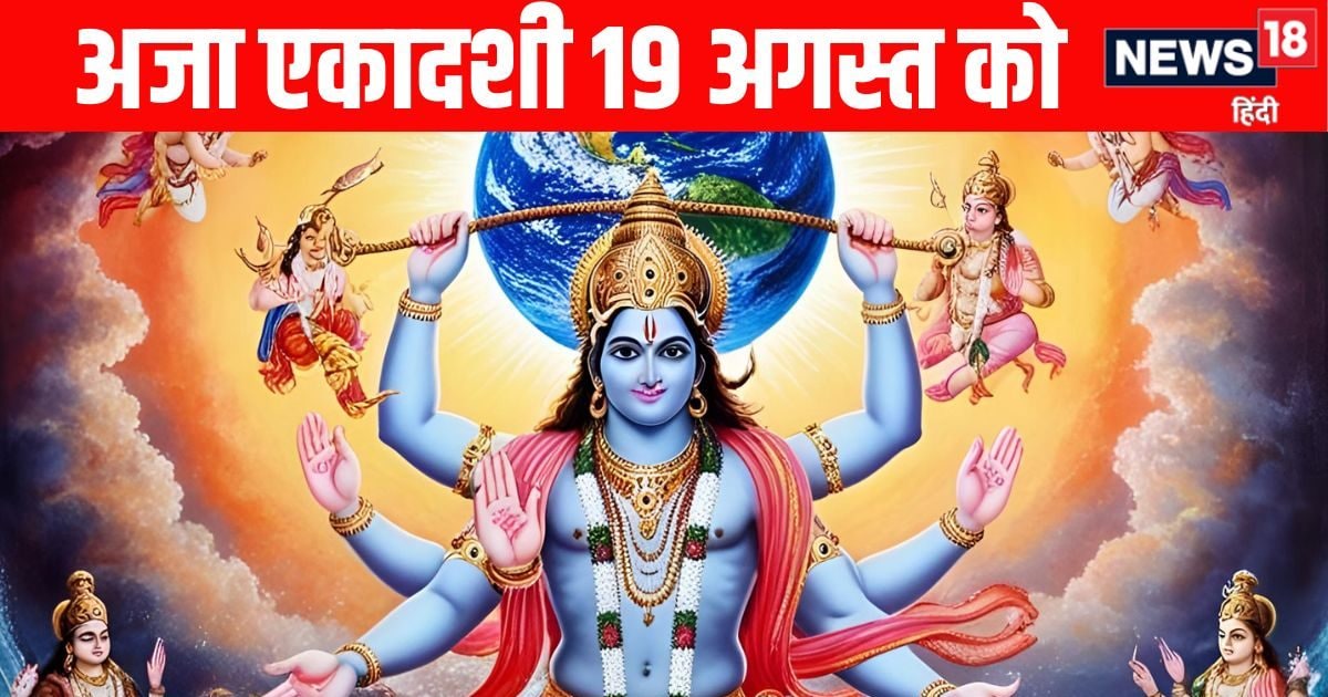 Aja Ekadashi 2025: In Tripushkar Yoga, Aja Ekadashi of Bhadrapad, please do such a happy, know importance and worship method