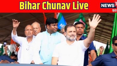 Bihar Chunav 2025 LIVE: राहुल गांधी का केंद्र और EC बड़ा निशाना, कहा-संविधान और भारत माता पर हमला नहीं करने…