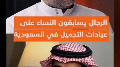 الاقتصادية تفتح الملفات الخفية في سوق التجميل في السعودية.. اللعبة تتغير بدخول الرجال في…