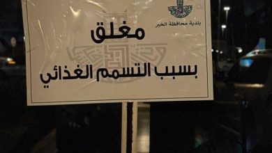 إغلاق مطعم شهير في الخبر بعد تسجيل حالات تسمم غذائي