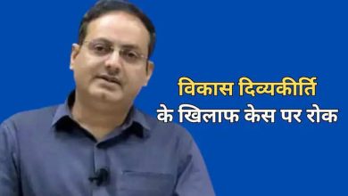 Dr. Vikas Divyakirti Get Relief, The Rajasthan High Court has remained defamatory government