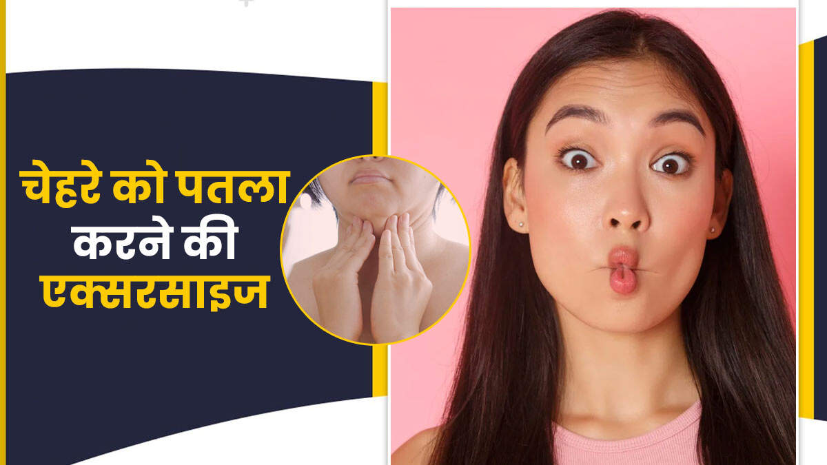 Get rid of the fat on the face and then start this 4 exercise from today