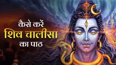 Simple way to please Bholenath! Suggest Shiva Chalisa to Sawan Shivaratri, know the method in the video